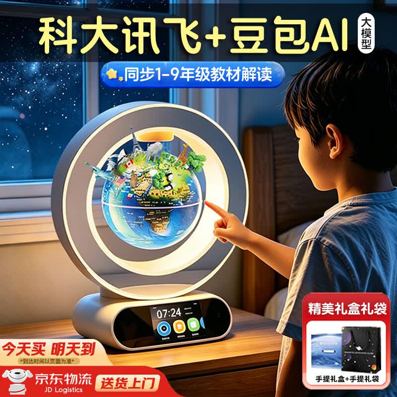 颂星（SONGXING）AI智能磁悬浮地球仪学习机儿童玩具6-10十岁男孩生日礼物8-12女孩 4寸蓝【中小学教材免费同步】科大讯飞+豆包AI-触屏+AR 3d立体悬浮小学生礼物高端实用ai智能机器人