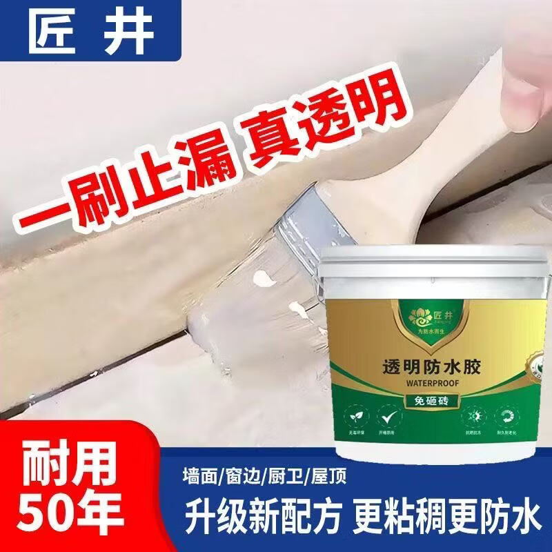 雨虹防水同款屋顶透明防水胶外墙房顶裂缝渗水防补漏堵漏防水涂料 【室内外,窗台,卫生间,厨房,墙地面】 开桶即用【免砸砖】20斤装刷40平方