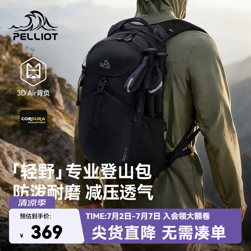 伯希和（Pelliot）【轻野】户外登山包男20L大容量徒步背包轻量化双肩包女骑行包 【曜石黑20L】丨轻量背负 防泼耐磨 1-2日轻量背负
