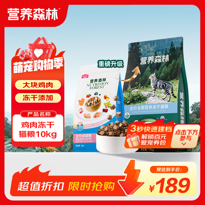 营养森林猫粮 成猫幼猫 鸡肉冻干全价全期营养适口 10kg