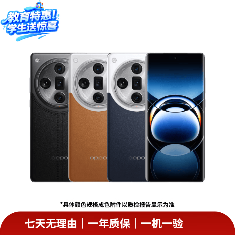 OPPO Find X9/X8/X7/X6 Ultra Pro s+系列 哈苏人像 演唱会神器 安卓旗舰二手手机 详见质检报告 OPPO Find X7 Ultra