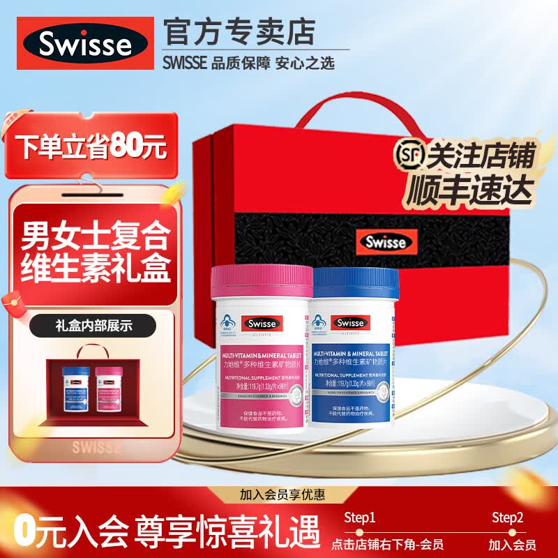 Swisse斯维诗多种复合维生素成人男女维生素b族矿物质综合多维元素片 男维加女维 90片*2瓶 蓝帽版礼盒装 京东折扣/优惠券