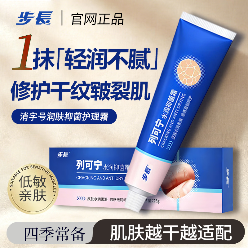 步长水润抑菌霜 手纹干裂粗糙死皮倒刺修护嫩肤补水保湿护手霜通用 【全家适用】25g/支*4