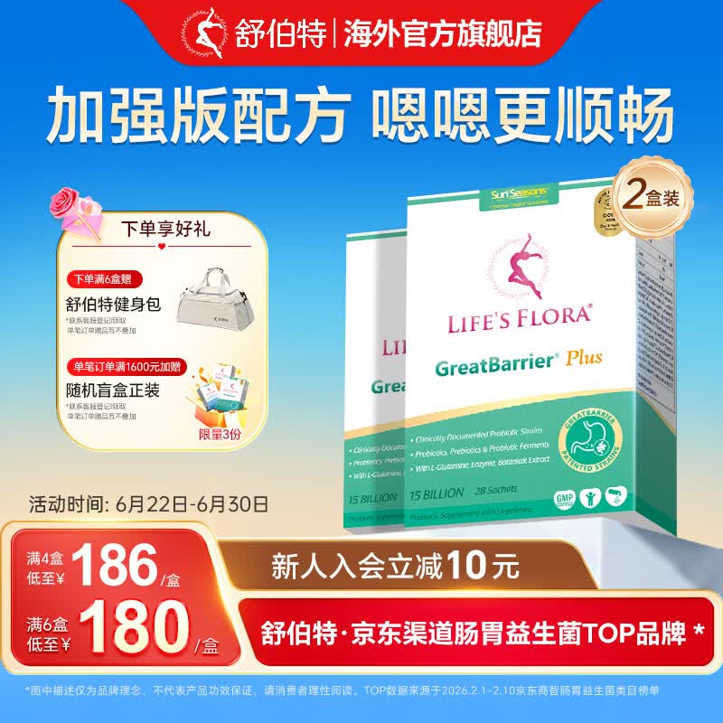 舒伯特益生菌Plus孕妇成人调理肠胃肠道孕期营养护胃益生元养胃冻干粉 【日常补给】 28条*2盒