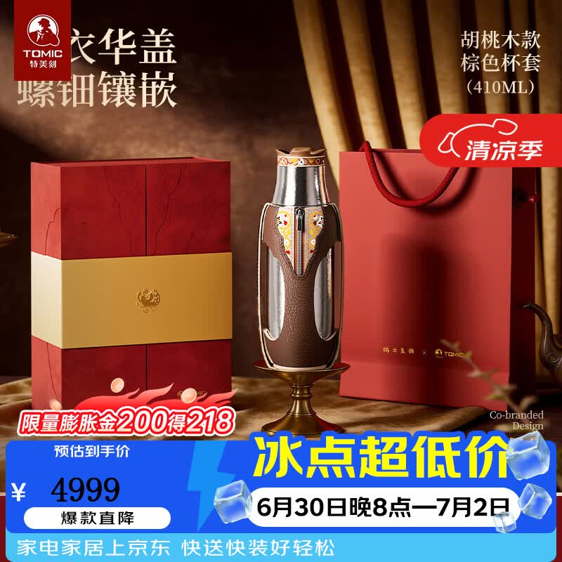 特美刻（TOMIC）端木良锦高奢联名款纯钛保温杯手提款典藏礼盒装 王冠杯（胡桃木款）限量典藏