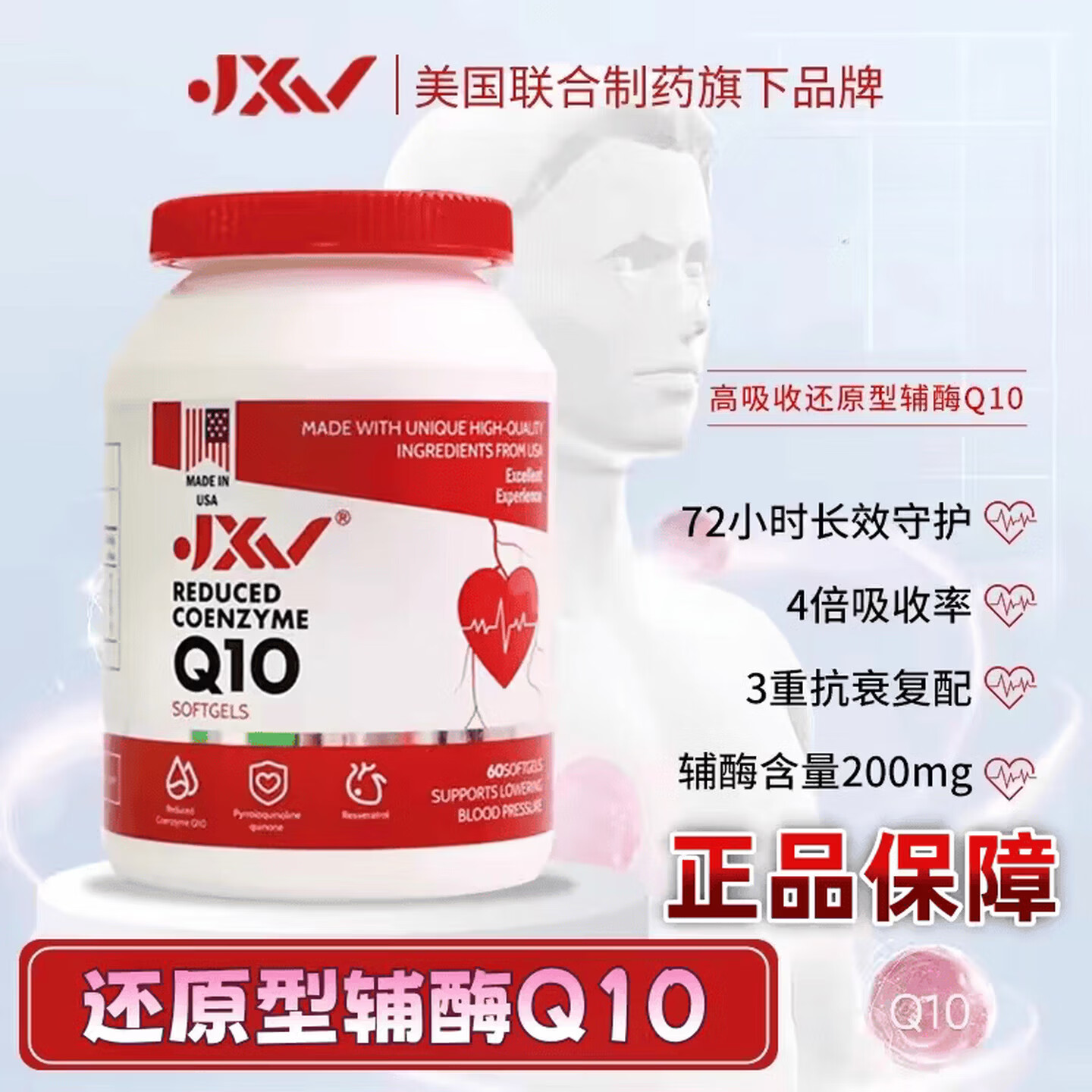 JXV辅酶Q10胶囊保护心脏心脑血管 200mg 高含量 进口软胶囊 60 粒 三瓶周期装 60粒*3瓶