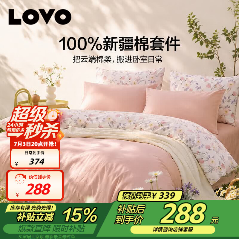 LOVO罗莱家纺 公主风全棉床品四件套纯棉床品(床笠款)220*240cm