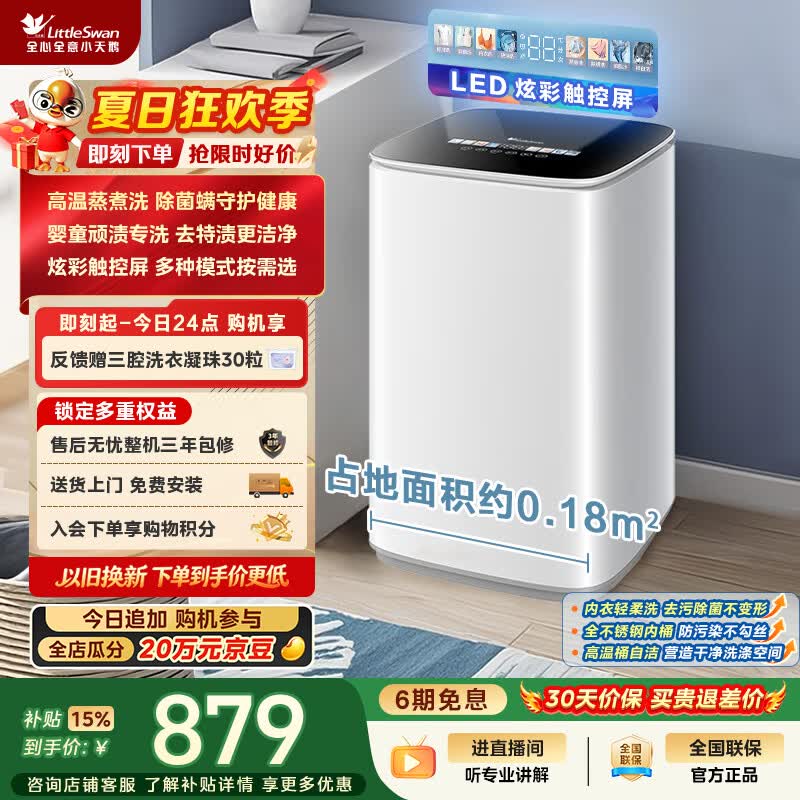 小天鹅（LittleSwan）波轮洗衣机小型全自动家用 3KG迷你 内衣洗 高温煮洗 婴儿懒人 TB30VH90E 以旧换新 京东自营