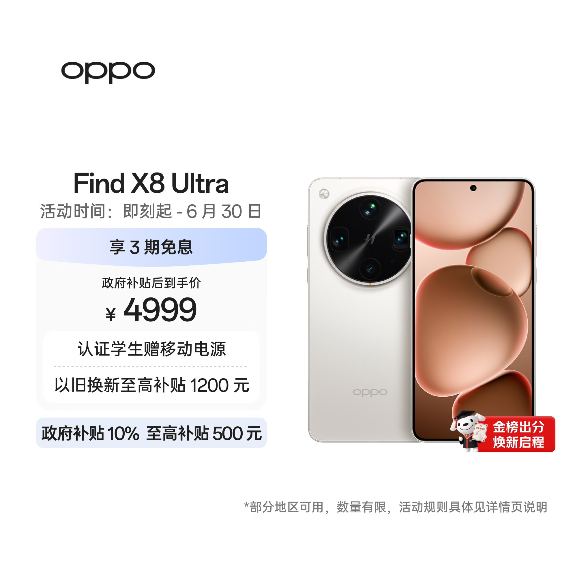 OPPO Find X8 Ultra 16GB+512GB 月光白 夜景人像专业镜头 丹霞原彩镜头  骁龙8至尊版 AI 5G旗舰手机