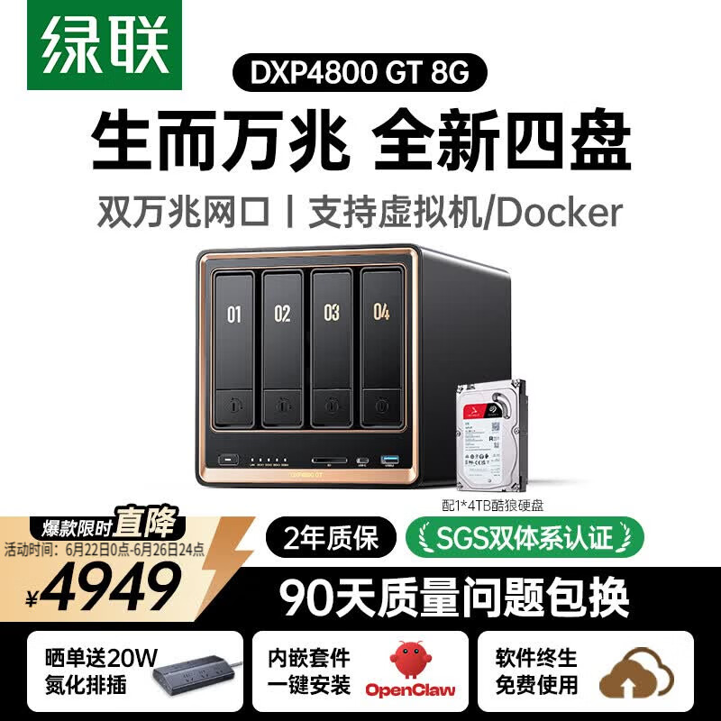 绿联私有云DXP4800 GT 8G版4T四盘位NAS网络存储 AI个人云家庭硬盘服务器 双万兆网口 适用iPhone17
