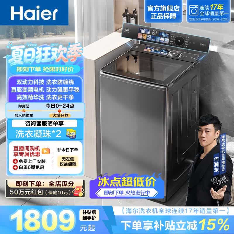 海尔（Haier）波轮洗衣机全自动10KG大容量家用直驱变频 双动力精华洗 家电换新补贴以旧换新 ES100B56Max6