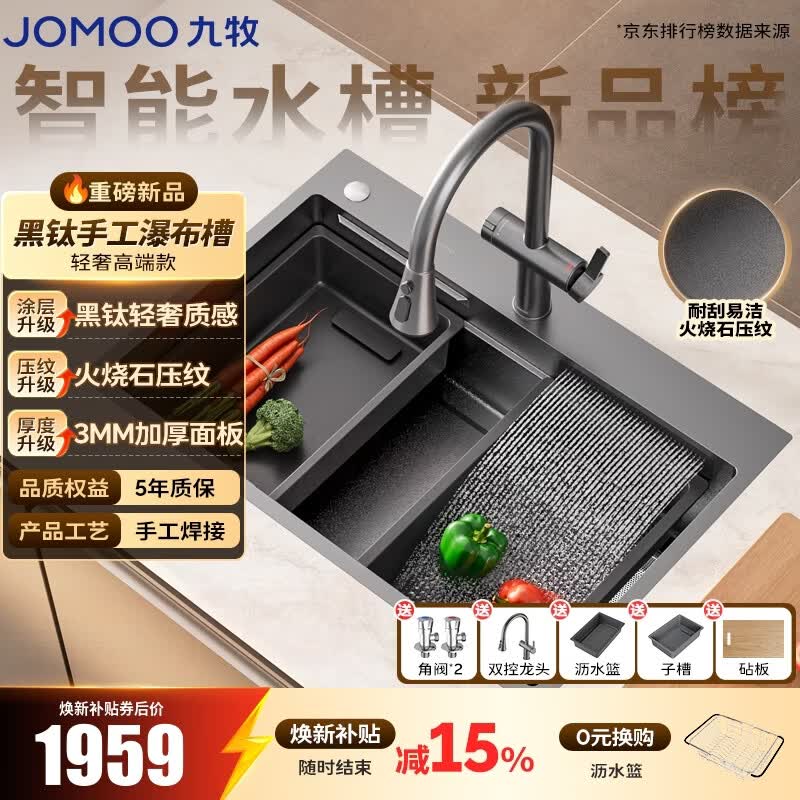 九牧（JOMOO）魔法师黑钛飞雨瀑布厨房水槽轨道大单槽洗菜盆一体盆压纹洗碗槽 78*48【首发新品手工瀑布槽】钛黑款-预售
