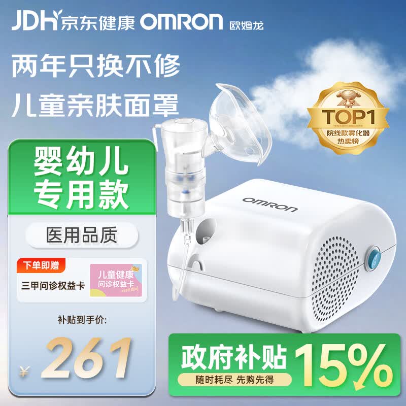 欧姆龙（OMRON）雾化机家用儿童老人医用级雾化器婴幼儿医院同款GC813赠问诊卡