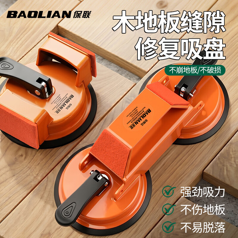 保联木地板缝隙修复吸盘强力拉紧器瓷砖大理石木地板收缝装修工具 【双爪双吸盘】木地板紧缝器1个