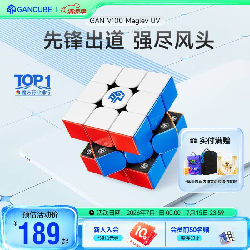 GAN魔方三阶磁力儿童玩具早教益智启蒙初学者生日礼物V100MaglevUV