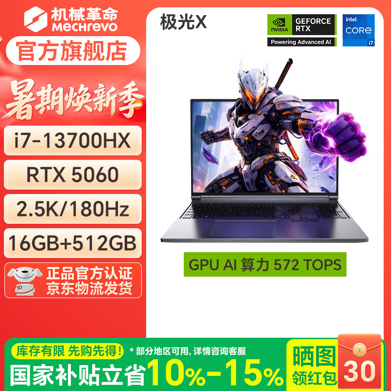 机械革命极光X Pro新品2026酷睿i7HX/5060/5070潮玩版满血独显高性能高释放轻薄战斗游戏本笔记本电脑  【2026新款】极光X/I7-13700HX/5060/16G/512G/灰
