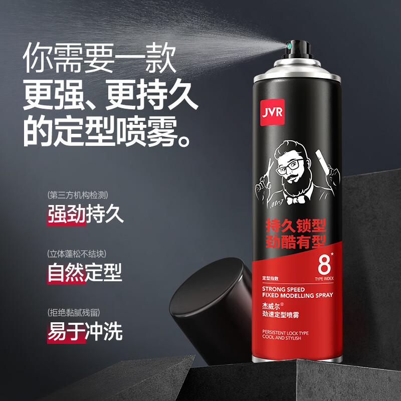 杰威尔发胶男士劲速定型喷雾发泥发蜡干胶持久清香自然蓬松造型水喷雾 150ml