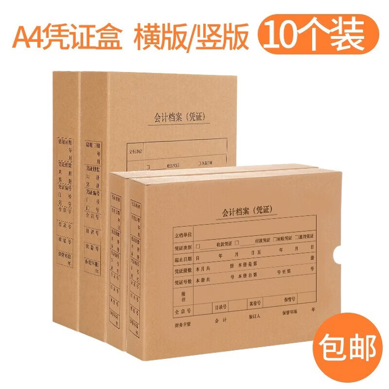 西玛（SIMAA）【10个装】西玛记账凭证盒 A4凭证盒子 674g财务凭证装订盒会计凭证档案盒 文件账簿收纳资料盒 【10个装竖版5cm】674g单封口6501