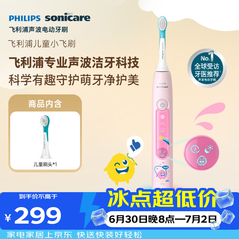 飞利浦（PHILIPS）儿童电动牙刷 星光智慧屏  适用4-12岁儿童 12岁以上青少年 生日/儿童礼物 星光粉小飞刷HX5232