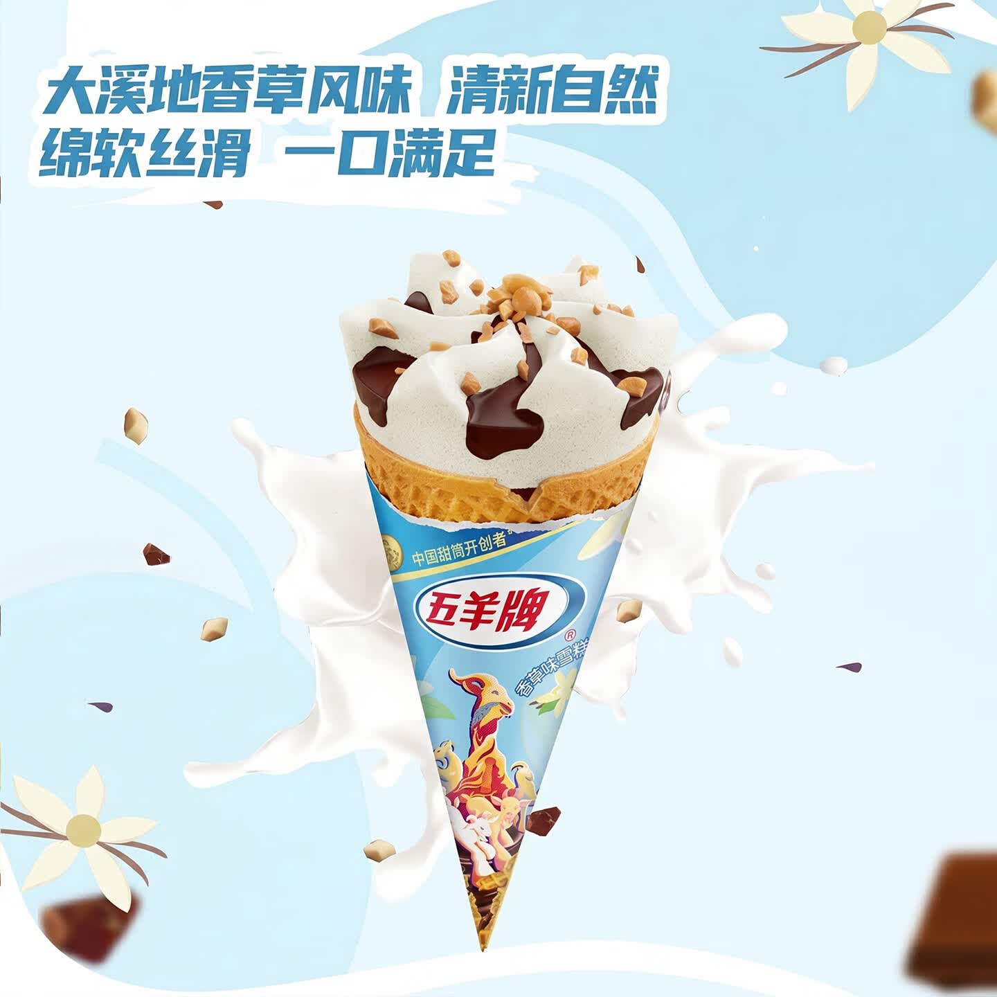 五羊牌冰淇淋甜筒香草味雪糕冰激凌73g*1支