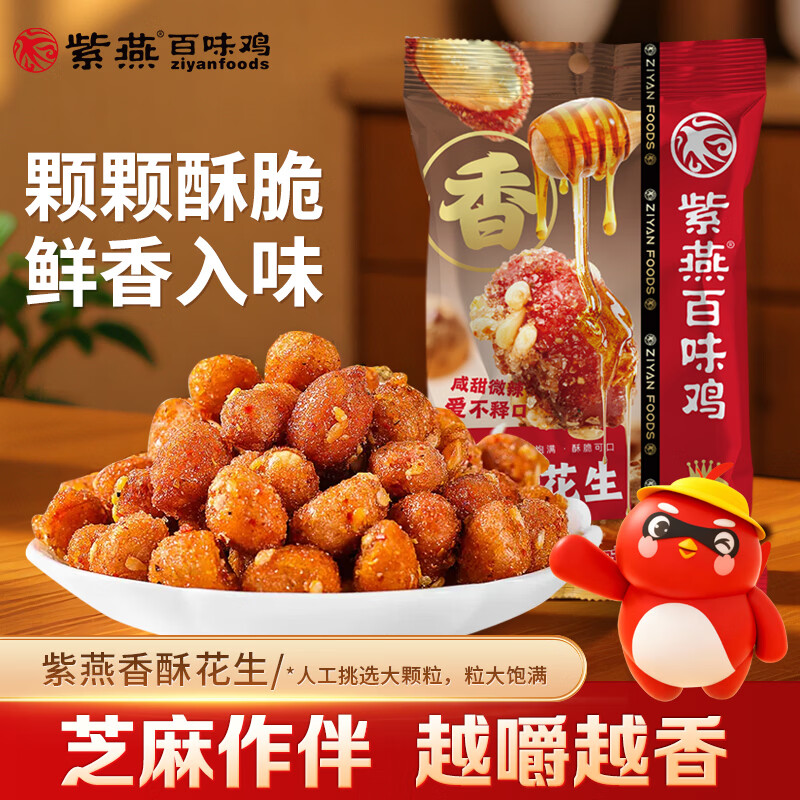 紫燕百味鸡冷吃千层肚百叶烧鸡虎皮凤爪麻辣鸭脖凉拌菜夜宵卤味零食节日礼盒 【人气推荐】蜂蜜香酥花生120g*3袋