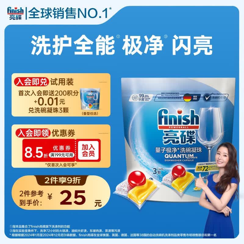 finish亮碟洗碗凝珠3颗体验装 洗碗机专用洗涤剂耗材多效合一