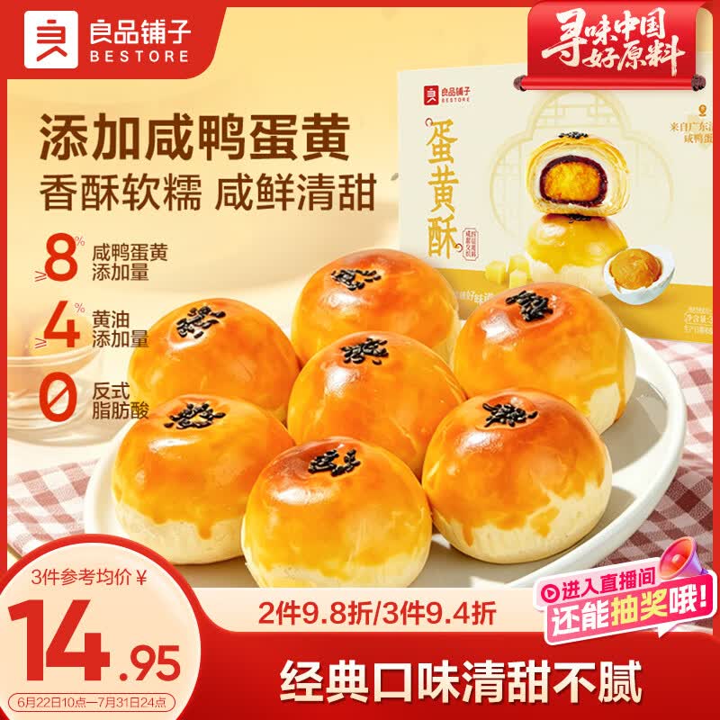 良品铺子蛋黄酥礼盒320g雪媚娘送人送礼早餐健康零食传统老式糕点点心团购
