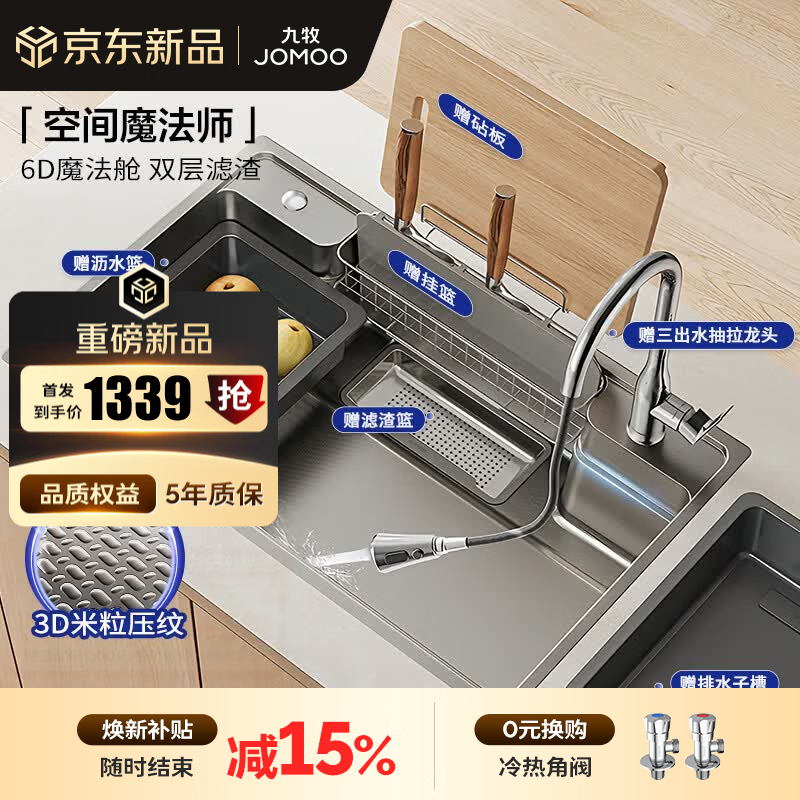 九牧（JOMOO）厨房水槽大单槽日式新收纳水槽纳米304不锈钢压纹洗菜洗碗盆一体 78*48【纳米银升级收纳槽】居中速排
