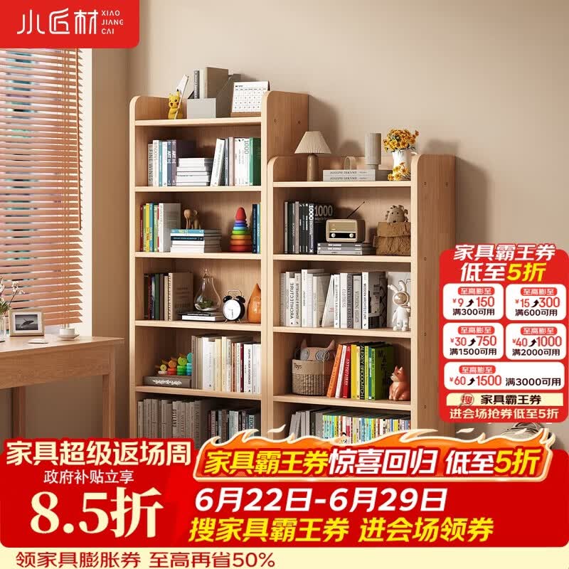小匠材实木书架立式落地书柜收纳置物架客厅家用储物架一体靠墙书柜6层