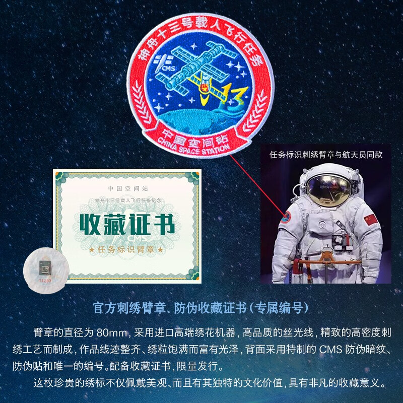 打开天宫空间站详情图