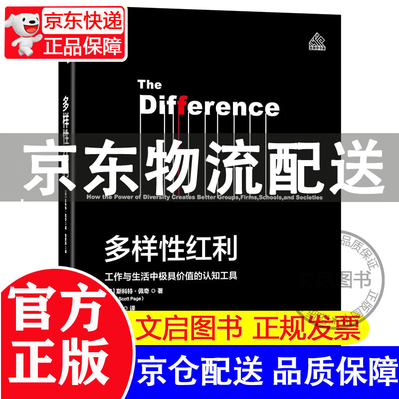多样性红利图书经济智能经济红色