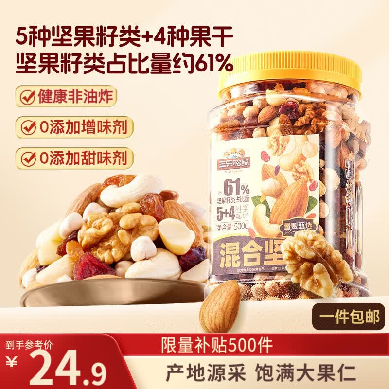 三只松鼠罐装每日坚果500g核桃腰果夏威夷果葡萄干休闲零食团购送礼