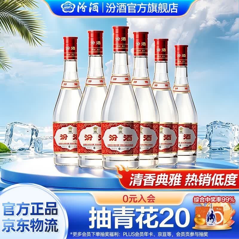 汾酒42度红盖玻汾 清香型白酒 口粮酒 42度 475mL 6瓶 整箱装非原箱