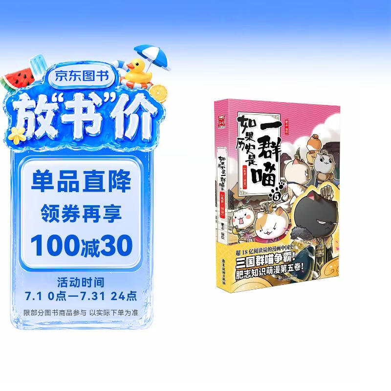 如果历史是一群喵5 乱世三国篇【现货速发】 假如历史是一群喵 正版 历史是一群喵 肥志历史科普漫画书 小学生儿童漫画趣味中国史三国演义绘本动漫 第15册大清风云篇