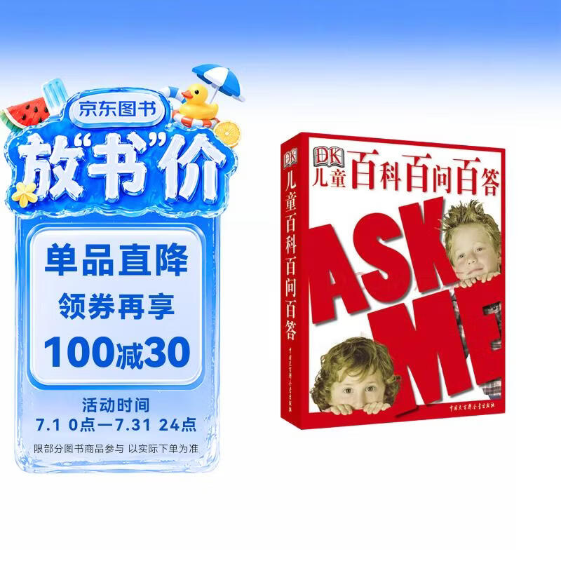 DK儿童百科百问百答 精装正版 小学生趣味科普 6-12岁知识问答 儿童好奇心百科全书 课外阅读 