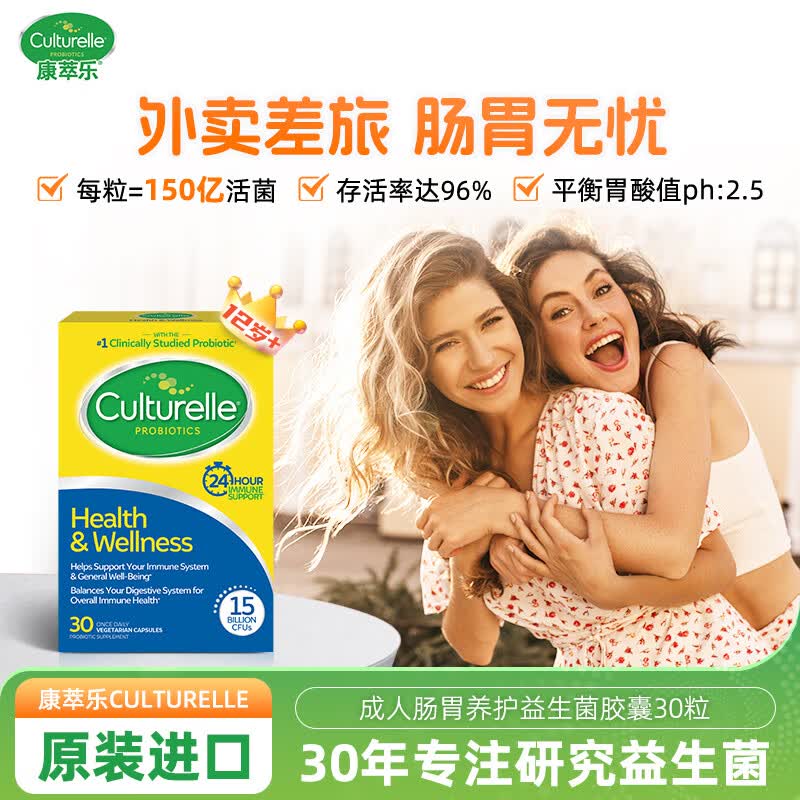 康萃乐Culturelle益生菌儿童LGG鼠李糖乳杆菌 成人幼儿童调理肠胃益生菌 【150亿活菌】HW成人益生菌胶囊 30粒*1盒