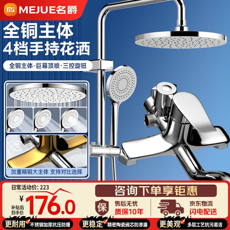 名爵淋浴花洒套装 增压喷头冷热铜龙头混水阀亮银以旧换新Z-5119