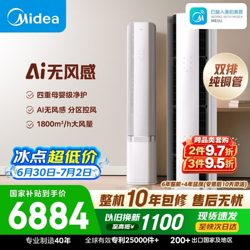 美的自营空调 8099元 - 86线报