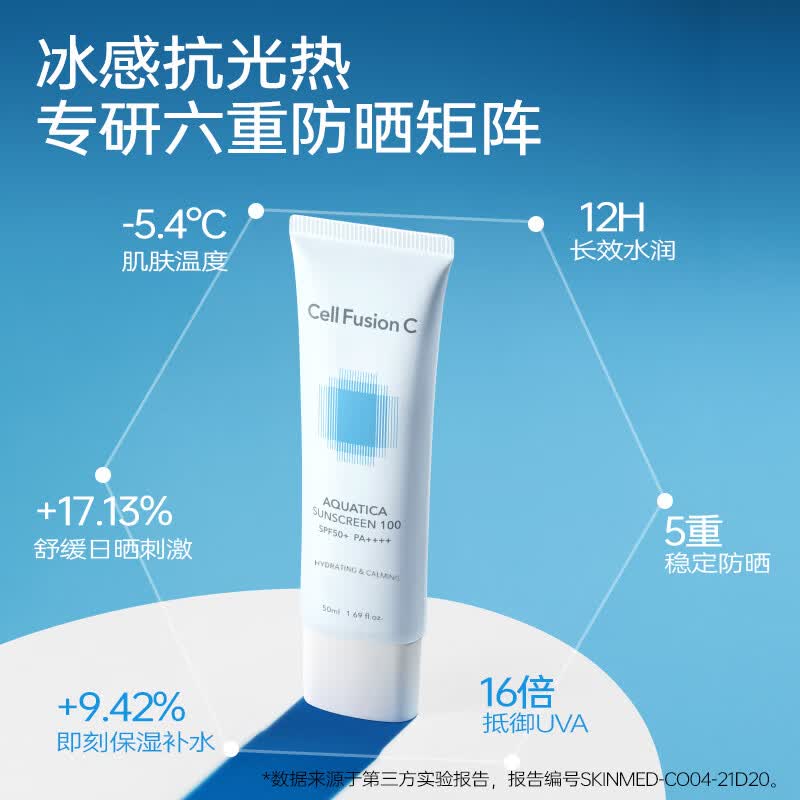 秀肤生(Cell Fusion C)蓝色防晒霜水润保湿隔离冰感降温防水防汗护肤品学生男女军训礼物 【冰感降温】蓝色防晒效期27年8月