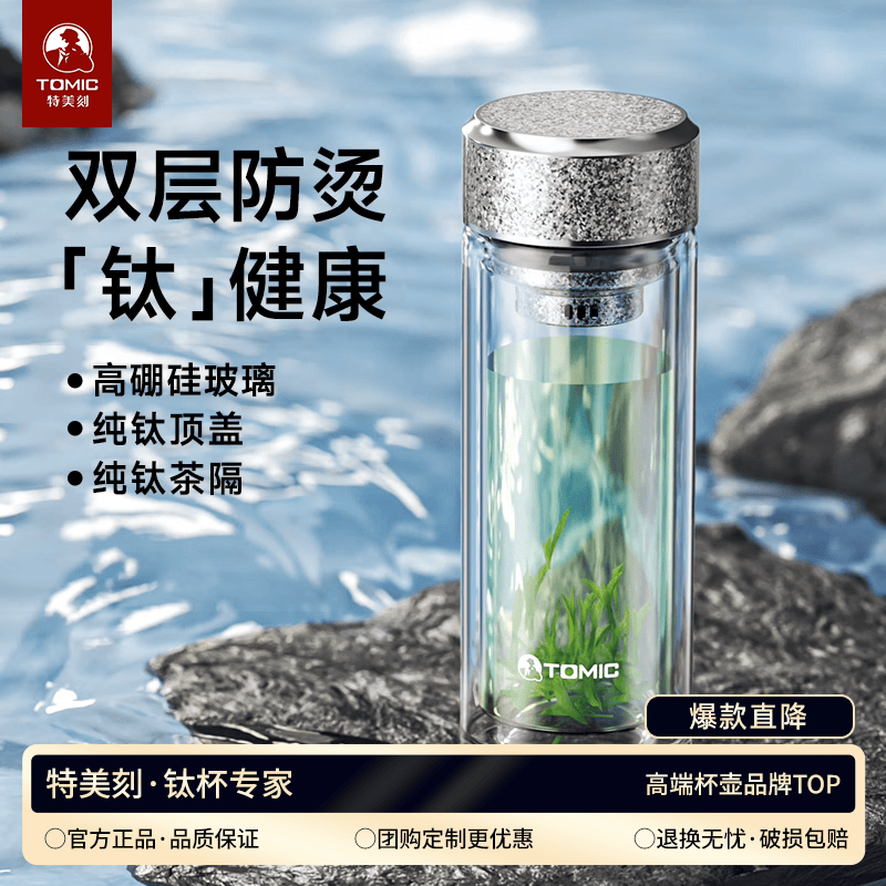 特美刻（TOMIC）玻璃杯男纯钛水杯双层防烫过滤泡茶杯商务办公茶水生日生日礼物 雪花银280ml