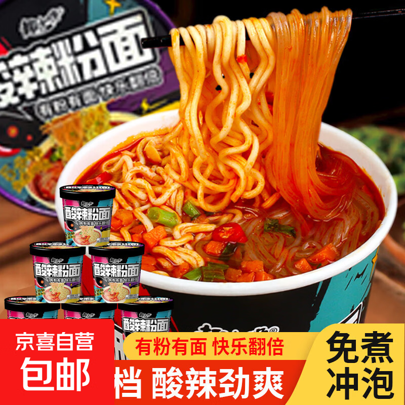 酸辣粉面两掺桶装泡面非油炸免煮方便面速食整箱酸辣粉143g 143g酸辣粉面*1桶