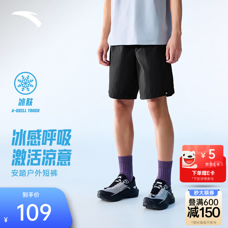 安踏（ANTA）大地之壳4.0短裤丨户外冰丝凉感运动裤男夏季透气五分裤沙滩裤子 【冰肤科技】基础黑-3 耐磨A-DURCOVER L (175)