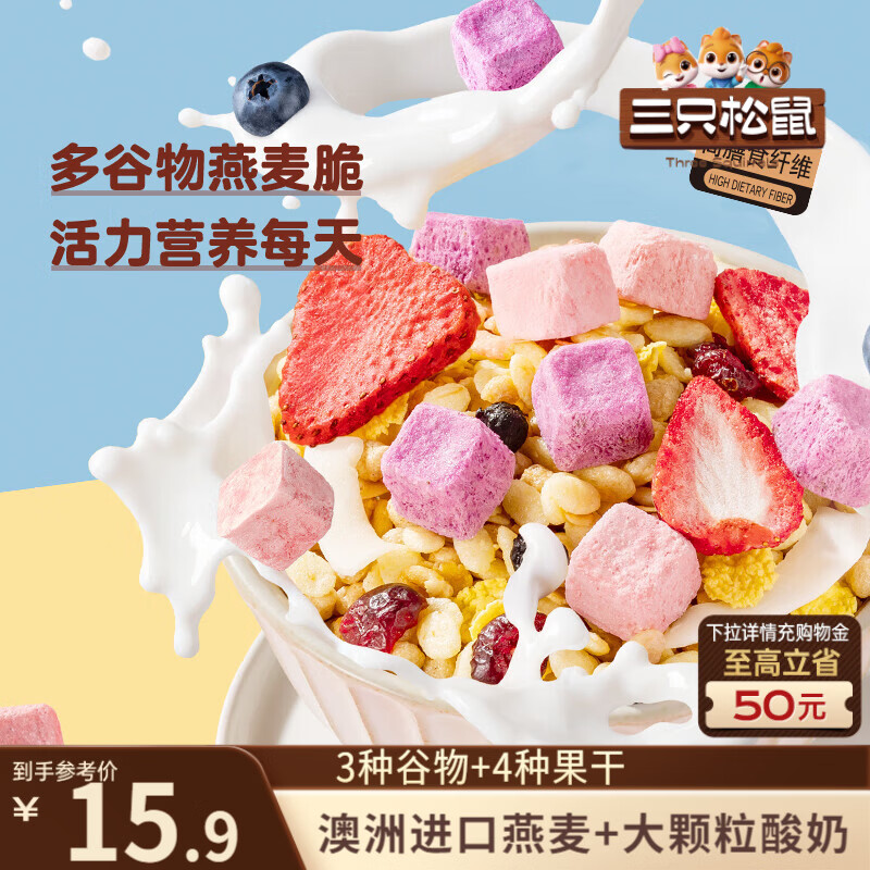 三只松鼠零食特惠：水果燕麦脆400g仅需4.9元，每日坚果沙琪玛700g低至5.9元