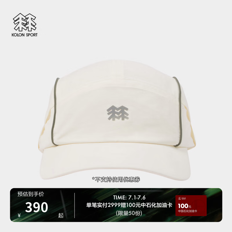 KOLON SPORT/可隆户外运动帽 男女同款防泼水防风轻量5片越野跑帽 LUCA6AN006-CR 奶油白 56