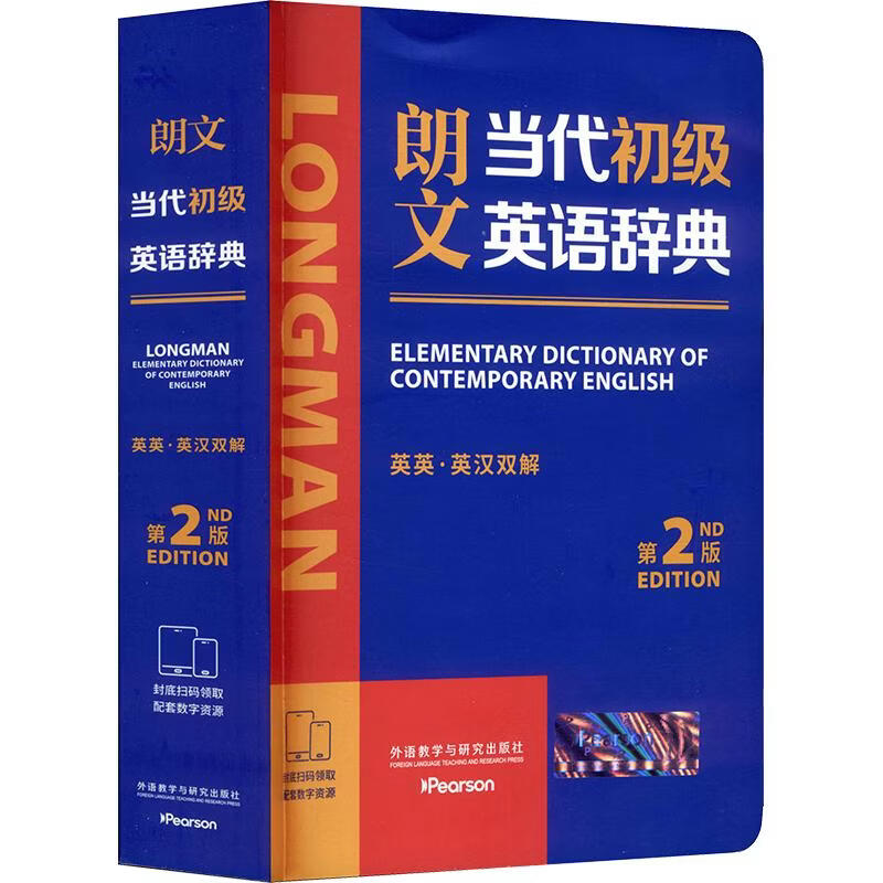 【文轩网】朗文当代初级英语辞典英英英汉双解第2版 图书