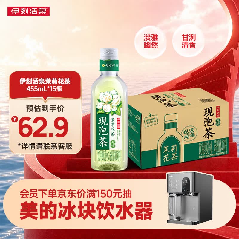 伊利伊刻活泉茉莉花茶455ml*15瓶整箱 新鲜现泡 无糖茶饮料 0糖0脂0卡