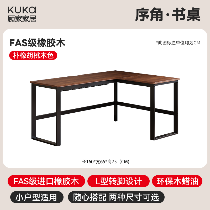 顾家家居实木转角书桌家用L型拐角电脑桌双人学习桌书房办公桌工作台桌子 【进口橡胶木 右转角】胡桃色160*65*75cm 送货上门  包安装