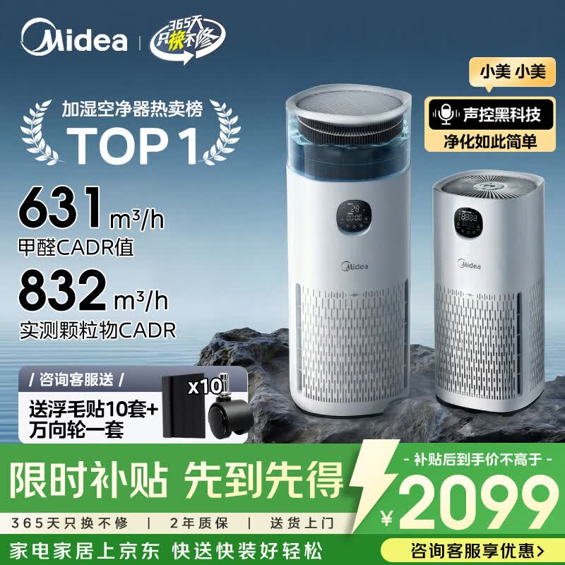 美的（Midea）【除甲醛花粉】R8空气净化器价保618加湿一体鼻炎家用甲醛数显除烟味异味过敏原吸猫毛空气净化机