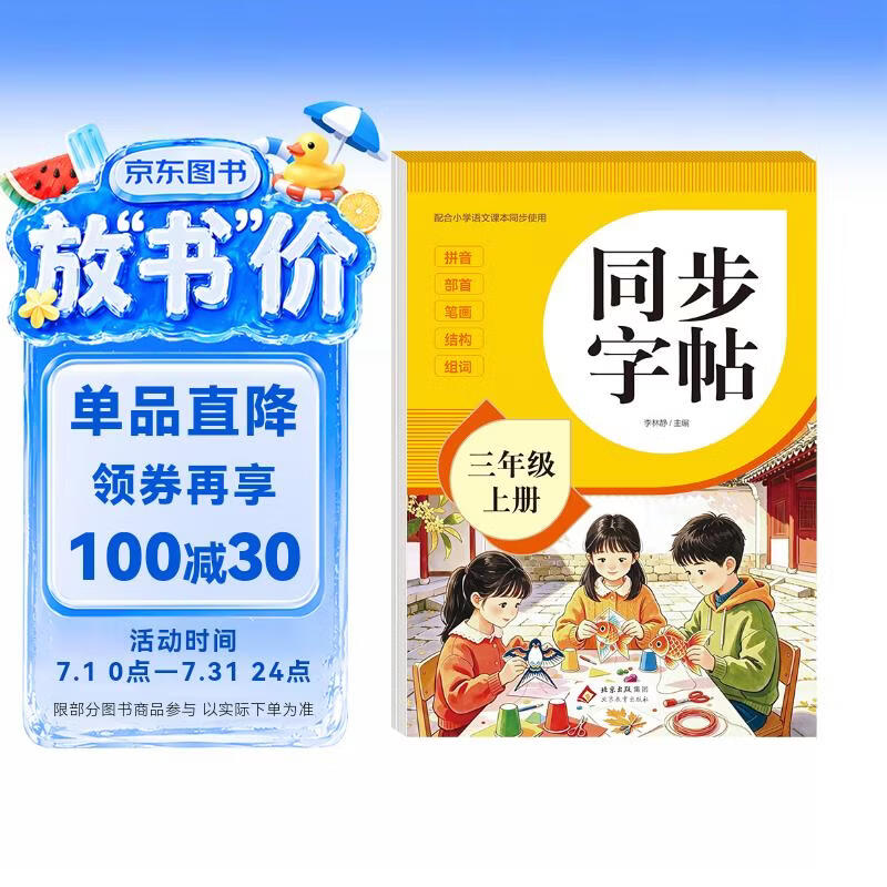 2026年 同步字帖三年级上册 配合小学语文课本同步使用 拼音 部首 笔画 结构 组词 小学生练字帖每日一练 培养书写习惯