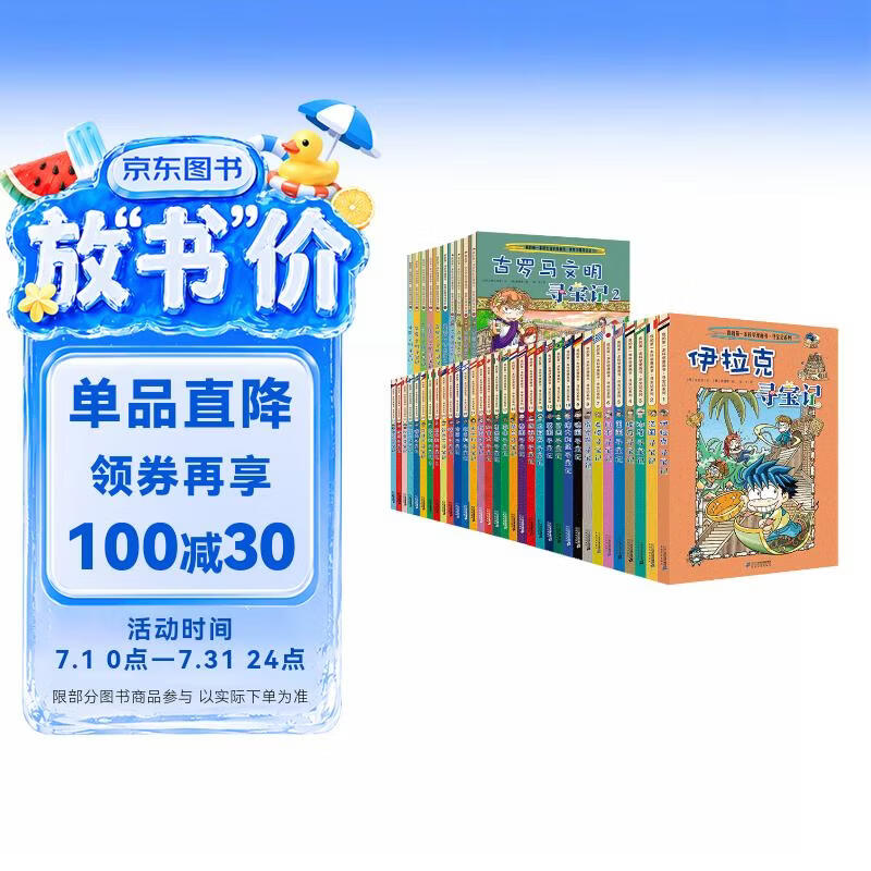 世界寻宝记全43册（环球寻宝记+世界文明寻宝记，给孩子打开世界的大门，历史知识，儿童科普，人文地理百科漫画读物，小学生课外书籍 自主阅读 